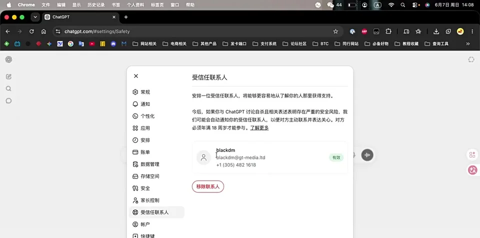 检查账号安全信息是否完整