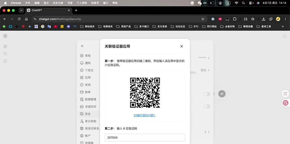 使用验证器扫码绑定账号