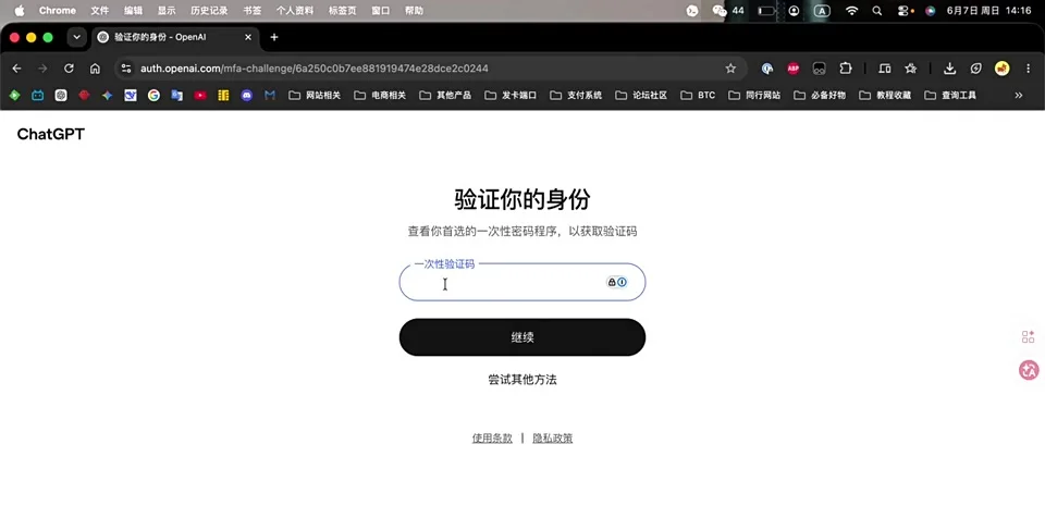 验证器绑定完成后重新登录测试