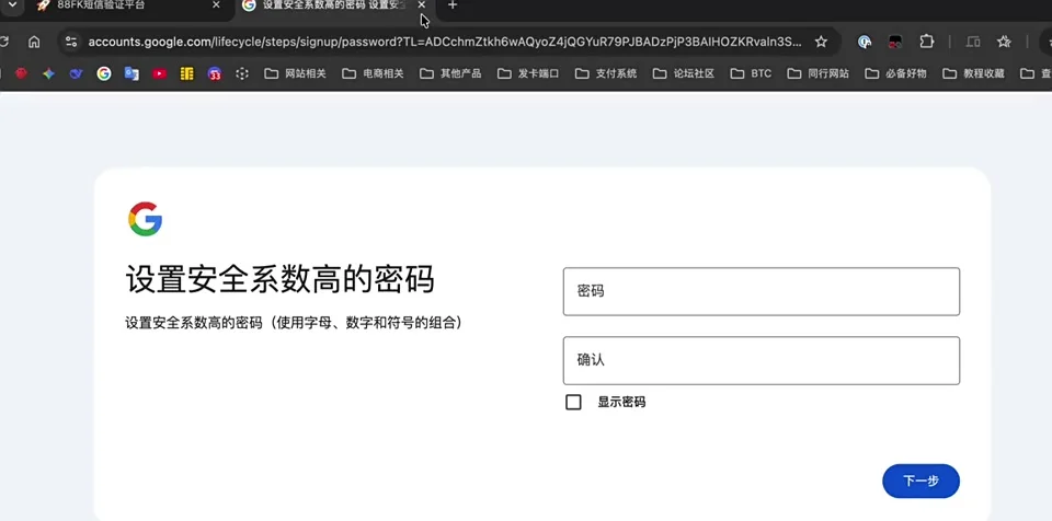 Google 手机号码验证页面