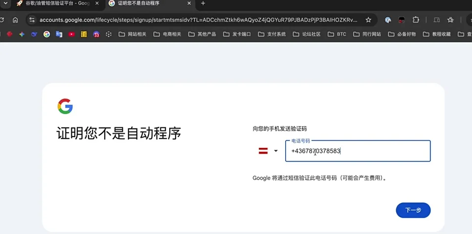 Google 验证入口获取手机号