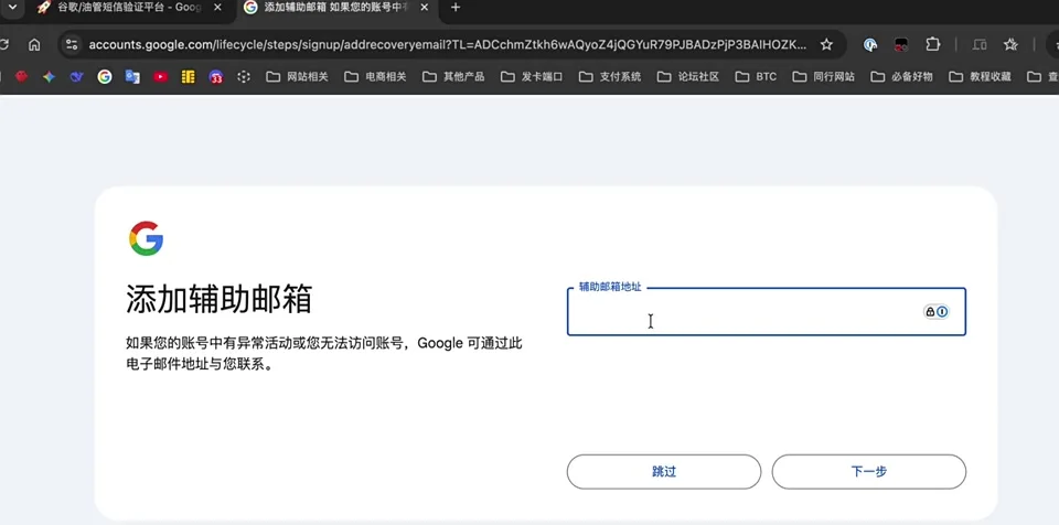 将手机号填写到 Google 页面