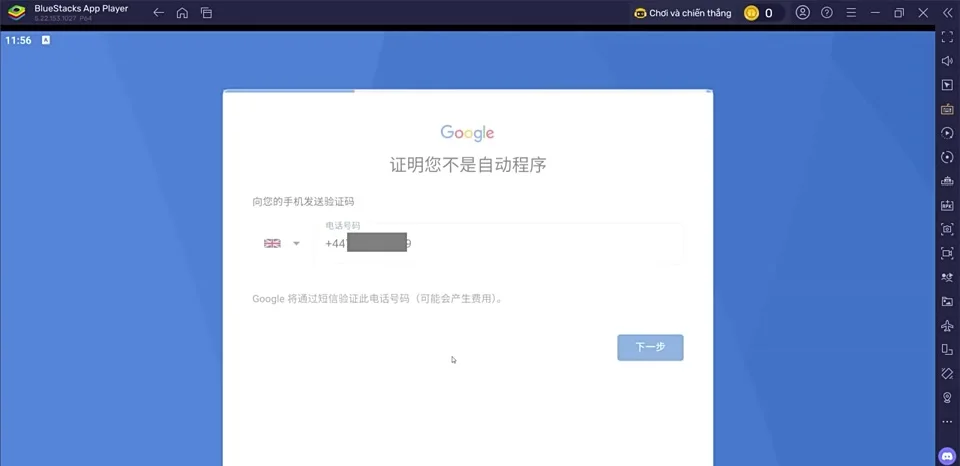 Google 手机号验证页面