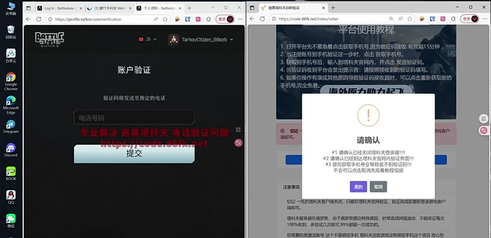塔科夫官网确认验证码