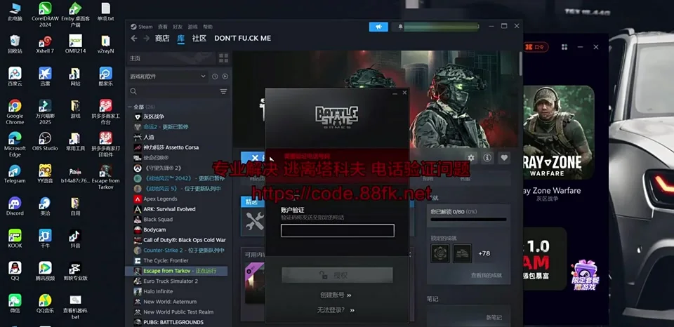 逃离塔科夫Steam版验证教程