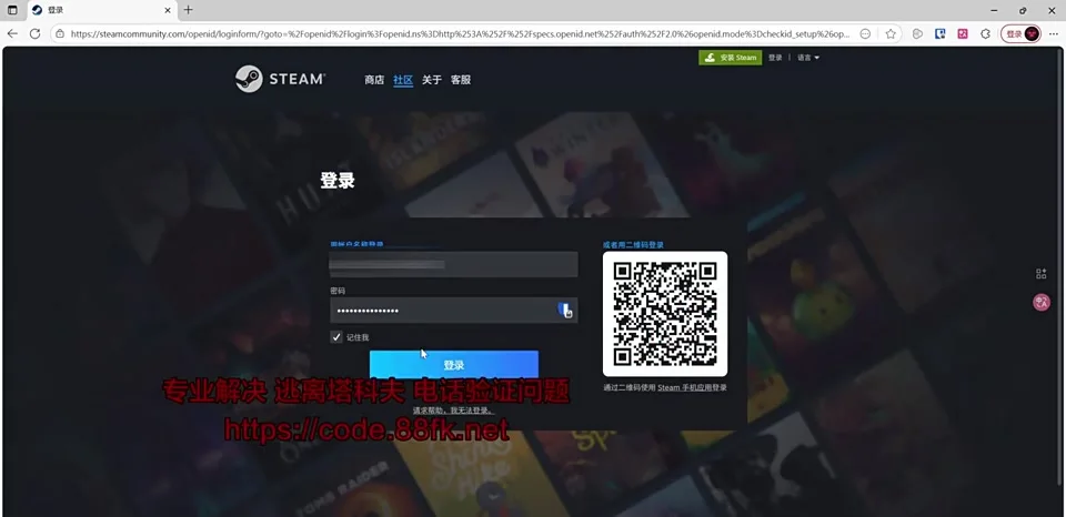 Steam 登录页面