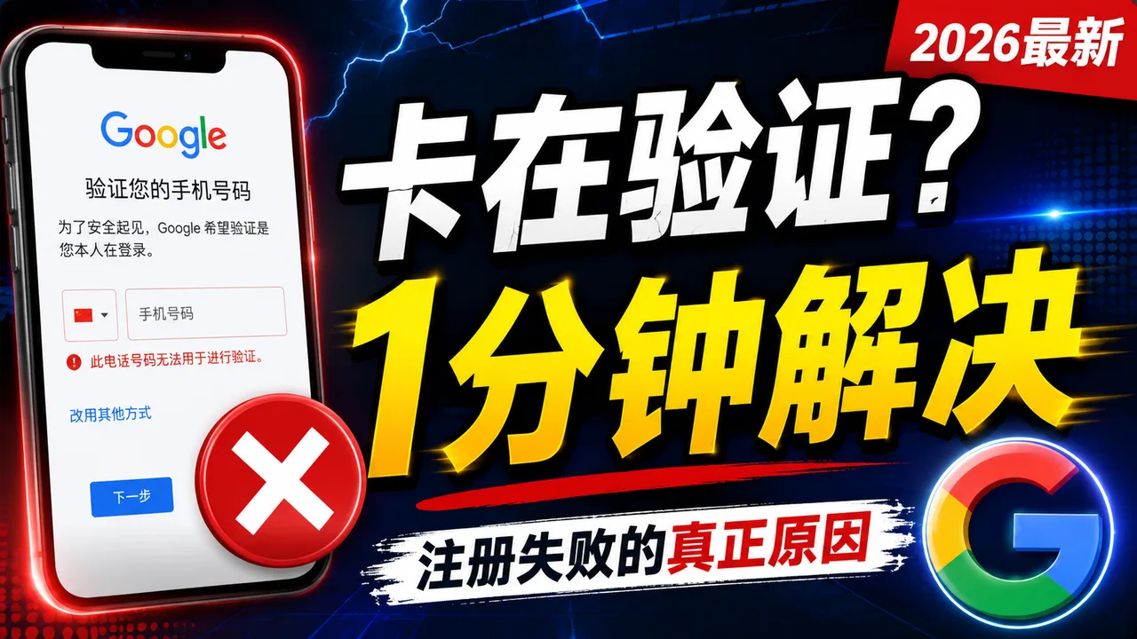 Google账号验证教程